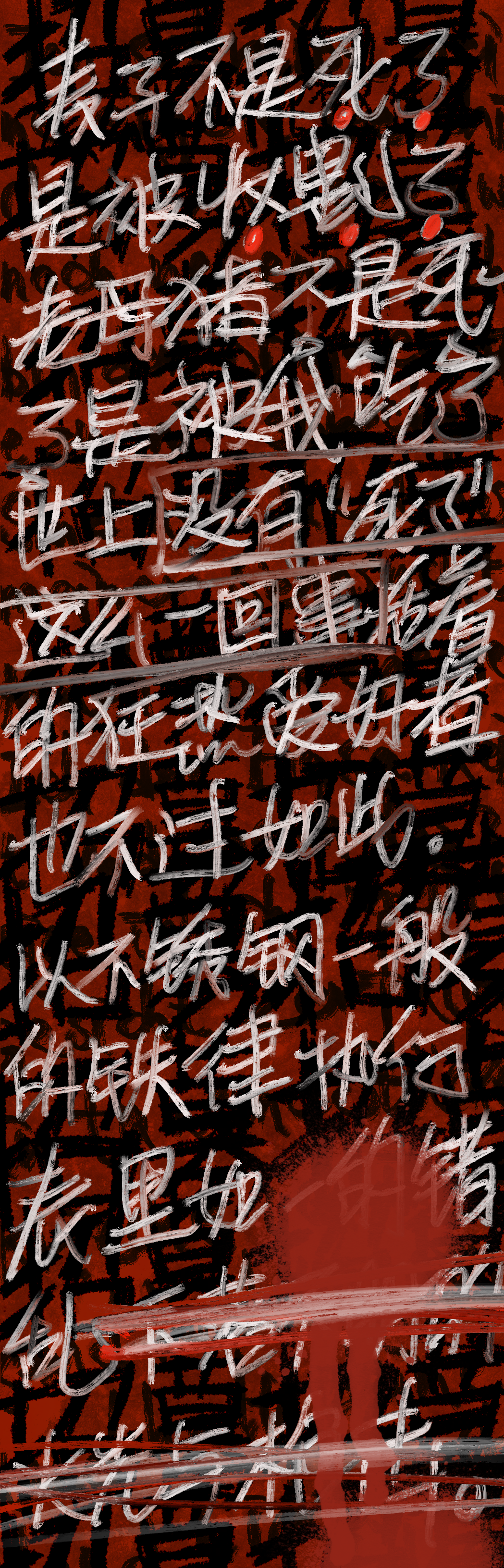 2022年8月29日,招募图文02:白色手写文本与红色划痕。
