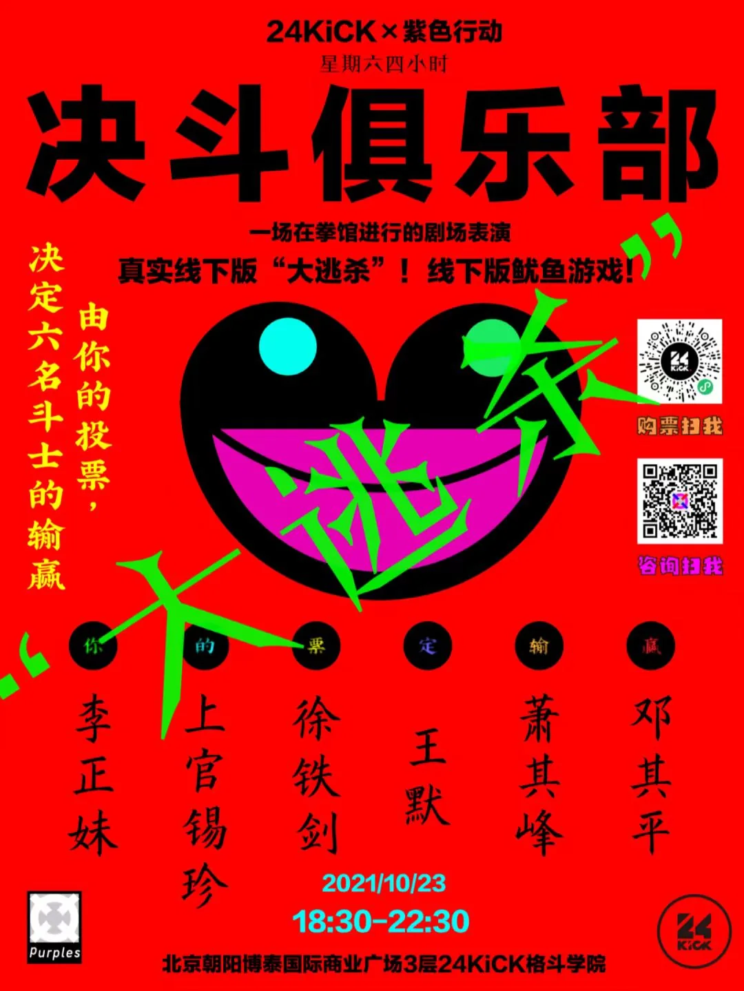 “紫色行动·决斗俱乐部”拳馆演出海报