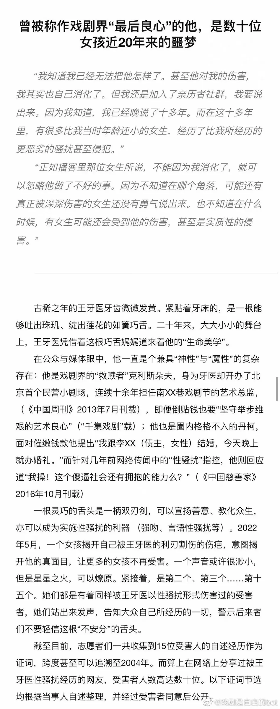 世纪回应 | 蓬蒿剧场王翔!来!请向我开炮!(如果你有的话)
