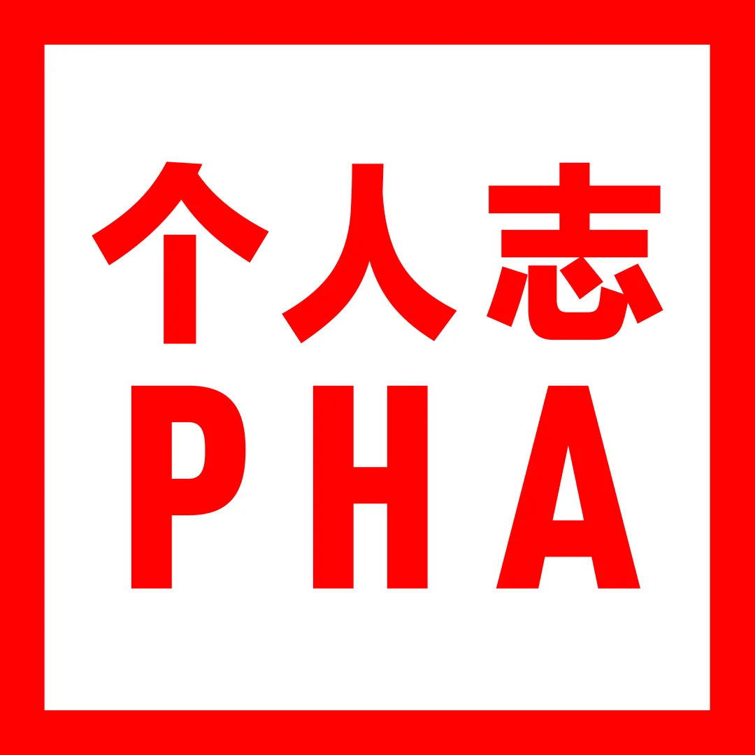 戏剧与恐惧 | 《个人志》—— 献出我们的未来