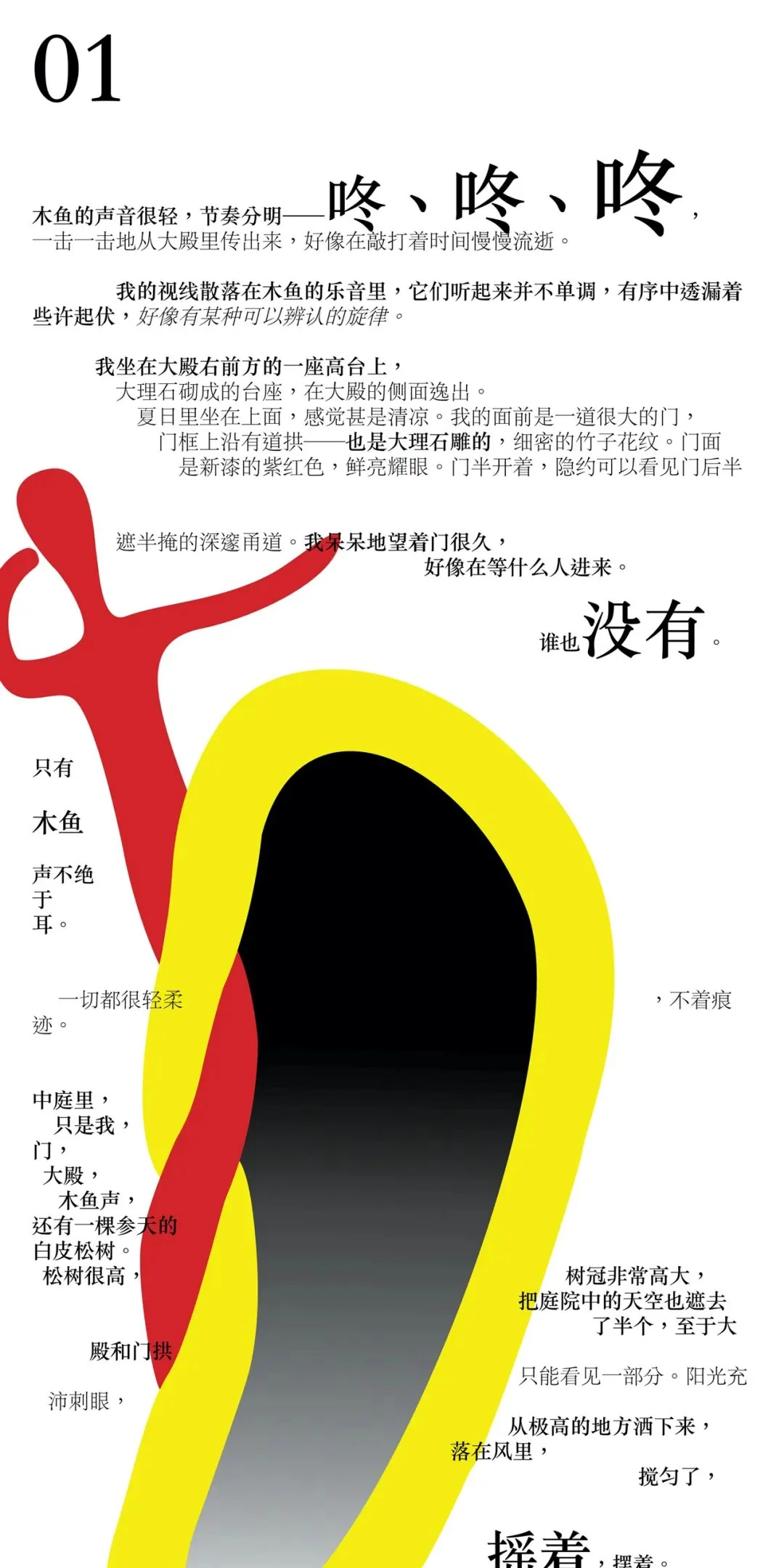 梦｜烟寻古佛记