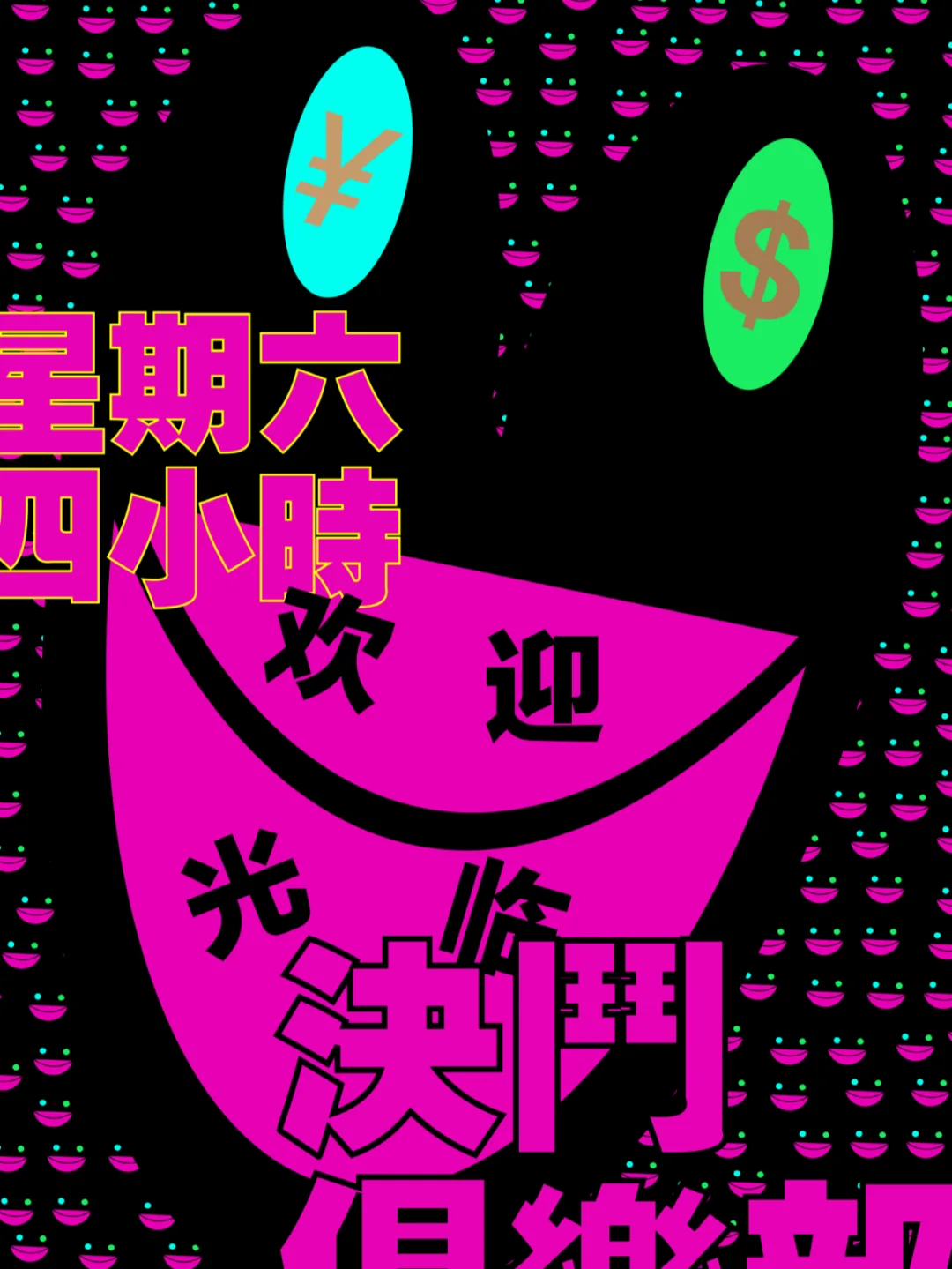 这一夜我会永远的记住你！拳台见！