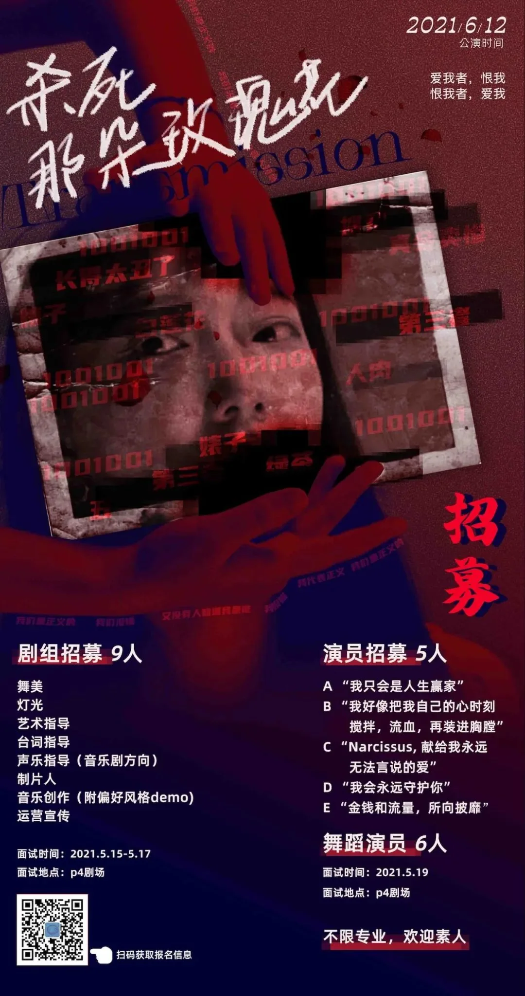 招募 | p4U计划——《杀死那朵玫瑰花》