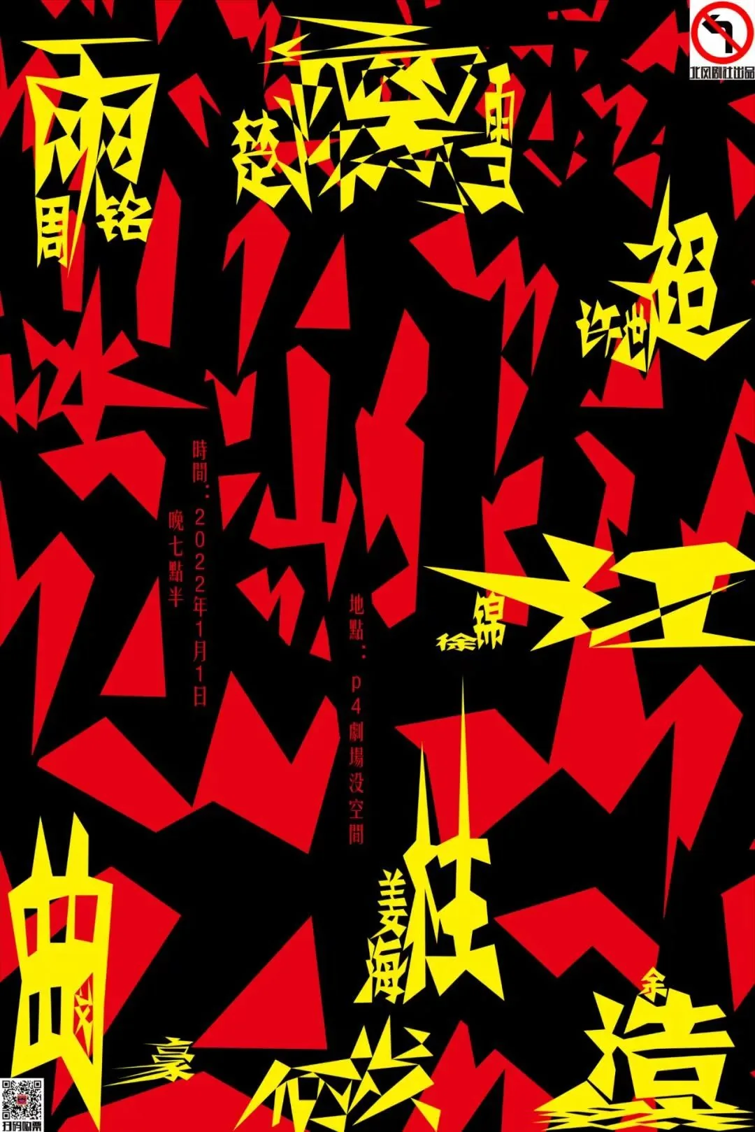p4 剧场:一所生成的大学,一条蜿蜒的迷宫,一块铭刻生命的硬盘