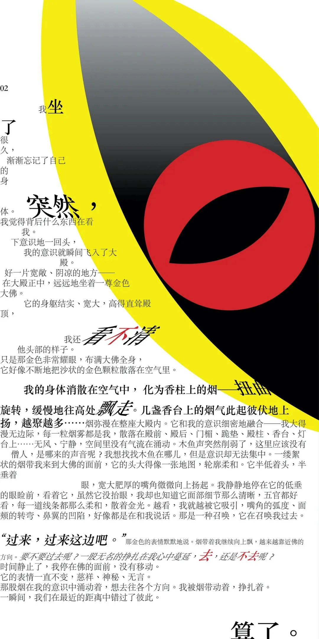 梦｜烟寻古佛记