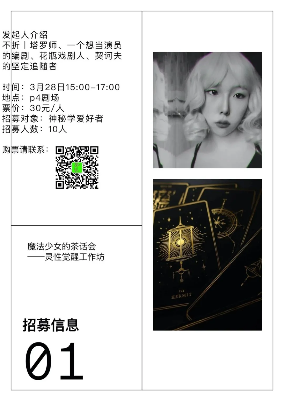 魔法少女的茶话会丨灵性觉醒工作坊招募