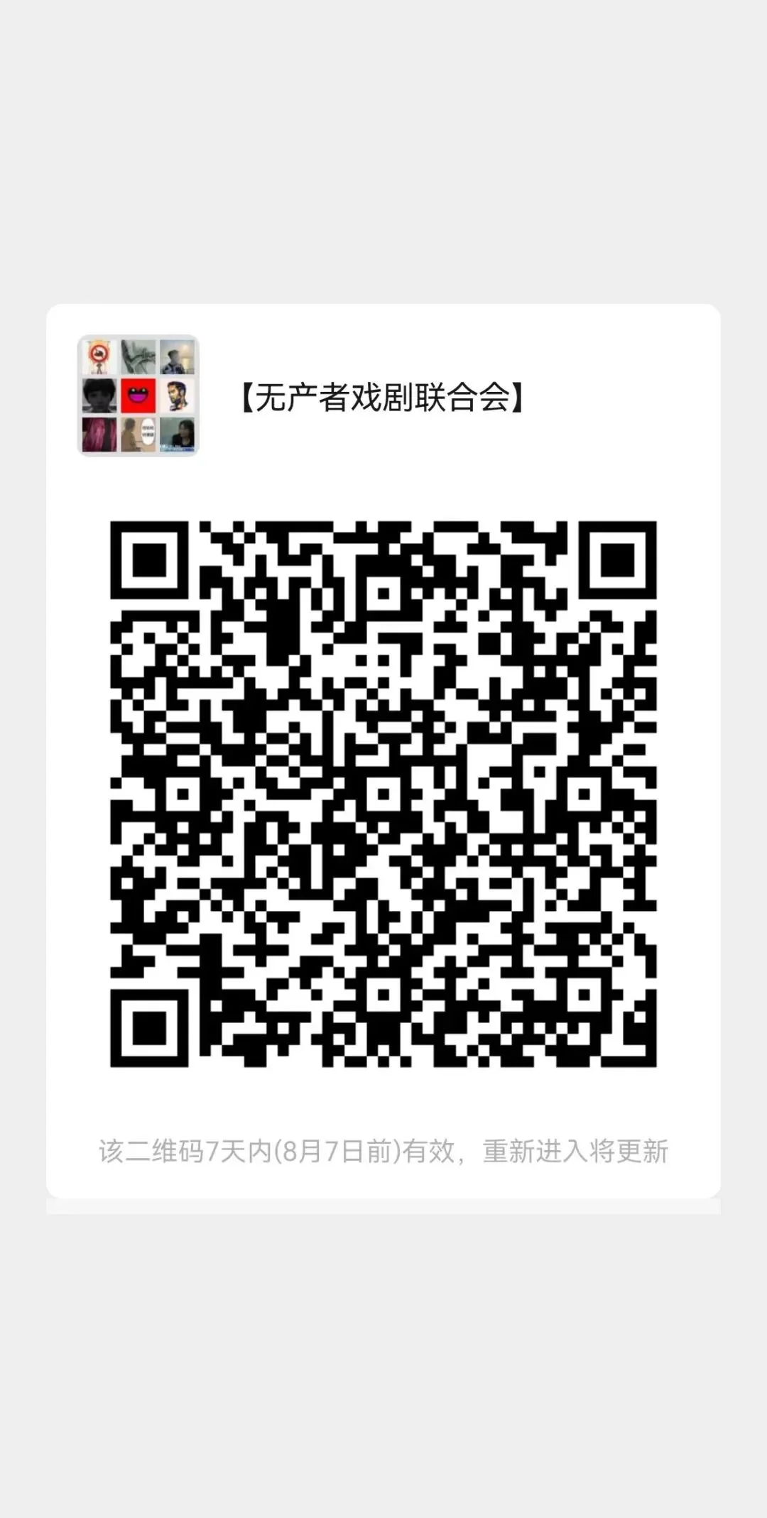 招募 | 戏剧是无产者最佳且唯一的出路