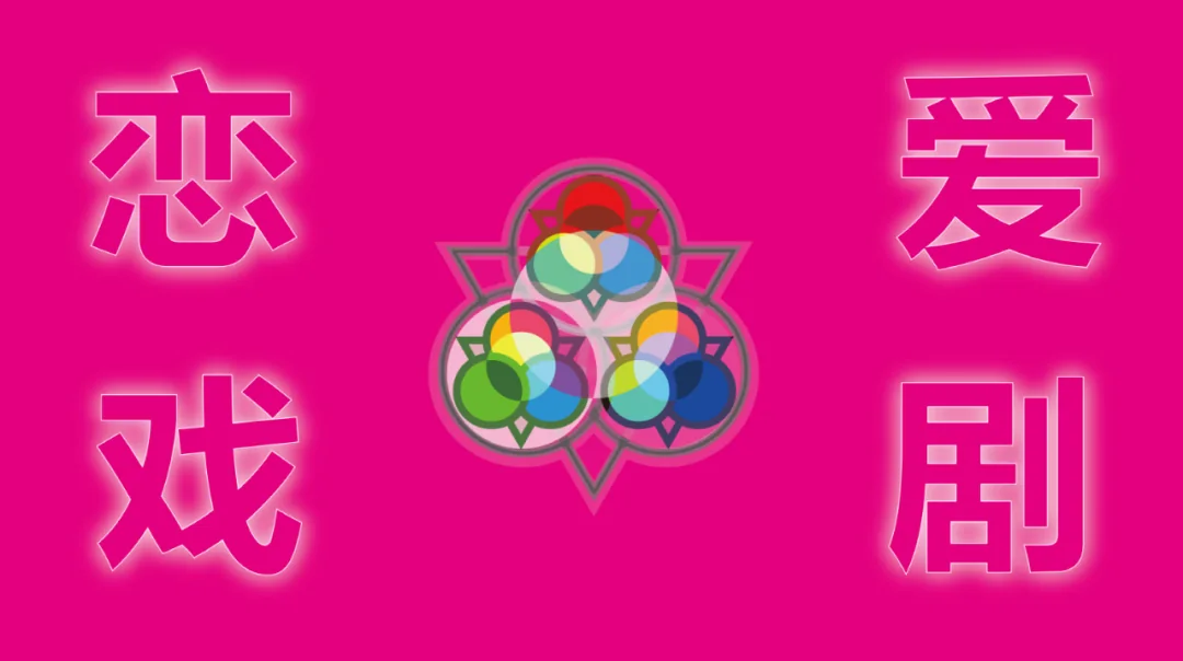 Love and play - A love letter for the future.