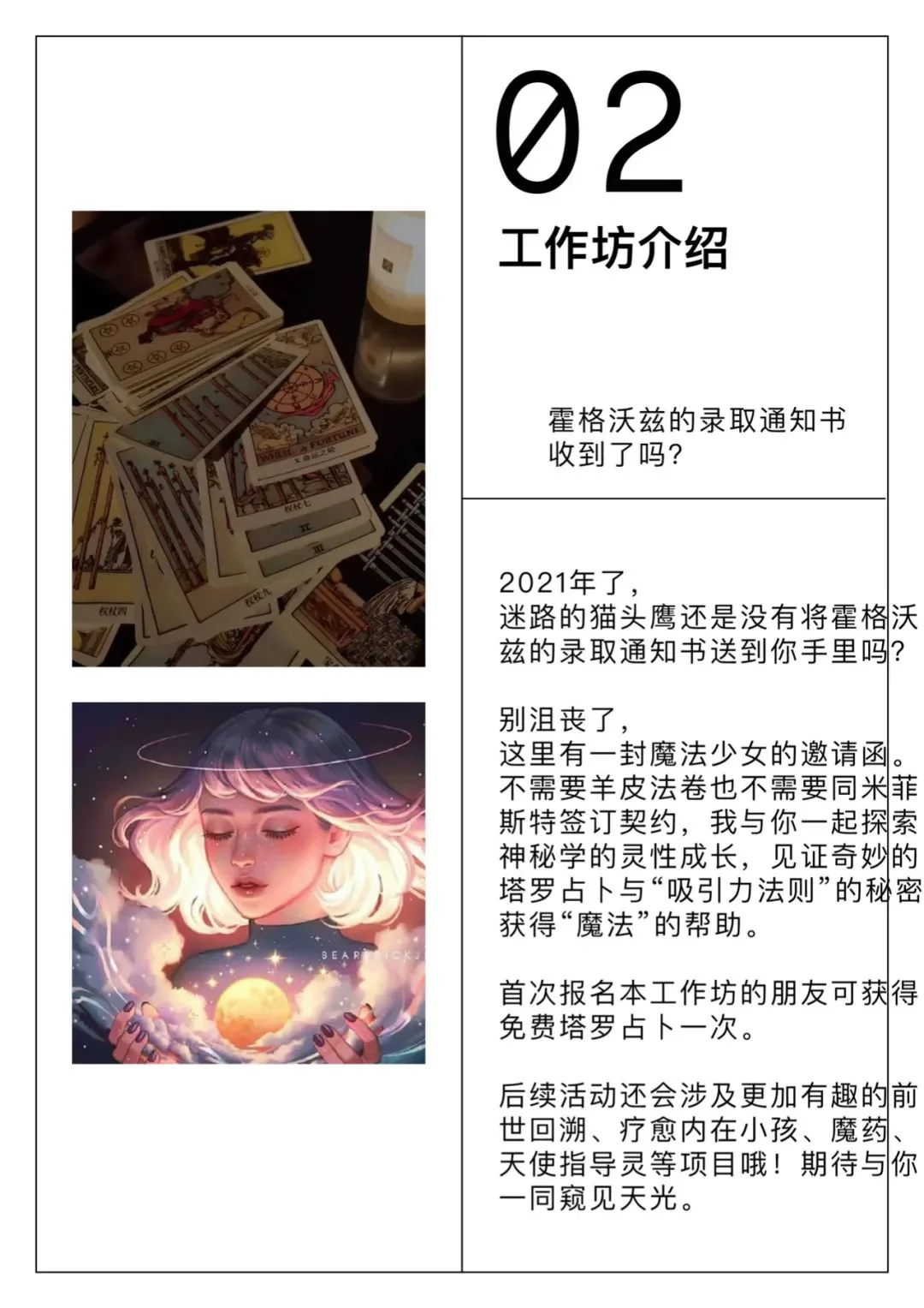 魔法少女的茶话会丨灵性觉醒工作坊招募