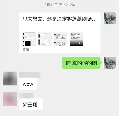 世纪回应 | 蓬蒿剧场王翔！来！请向我开炮！（如果你有的话）