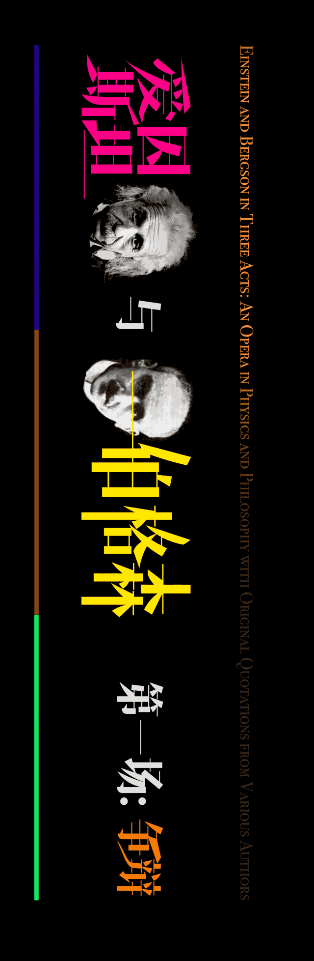 "Einstein and Bergson, - Arguments - GIF Theater