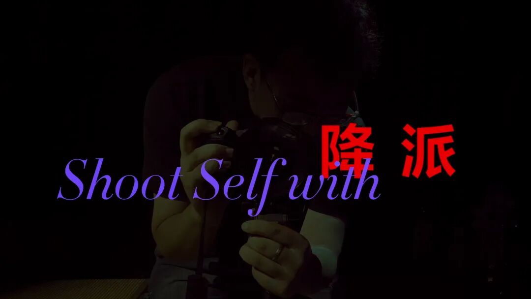 片名与持机者同场显影