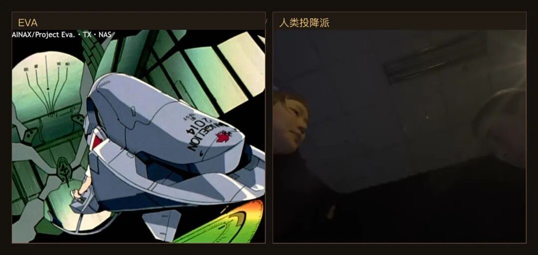 左边,EVA 把人接进驾驶舱;右边,《人类投降派》没有驾驶舱,只剩低角度的光、人和等待。机器不再站在面前,它变成了现场的空气。EVA 图源:EvaGeeks;《人类投降派》图源:本地 still 库。
