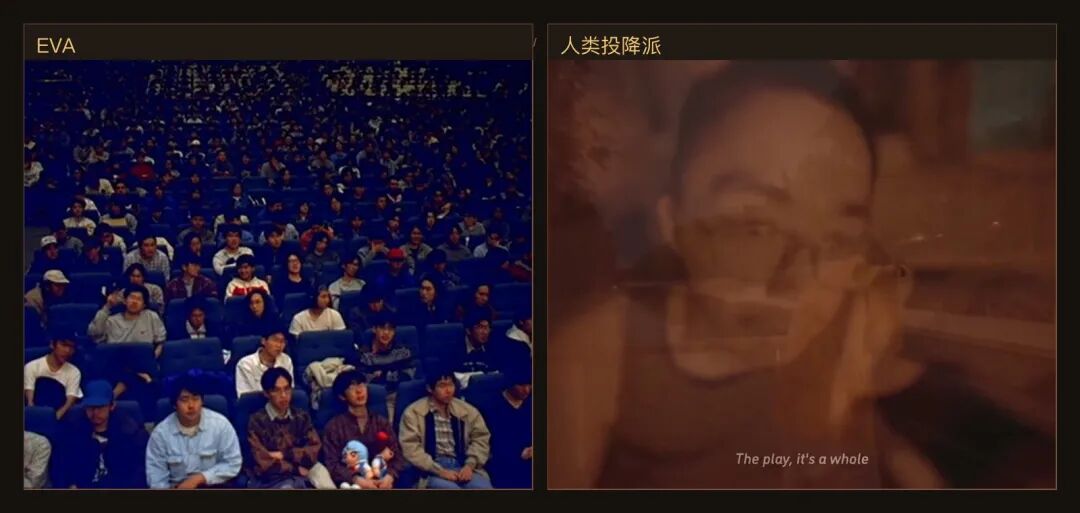 左边,EVA 把真实观众席拉进电影;右边,《人类投降派》让剧场、脸和字幕叠在一起。观看不是旁观,观看本身已经进了机器。EVA 图源:EvaGeeks;《人类投降派》图源:本地 still 库。